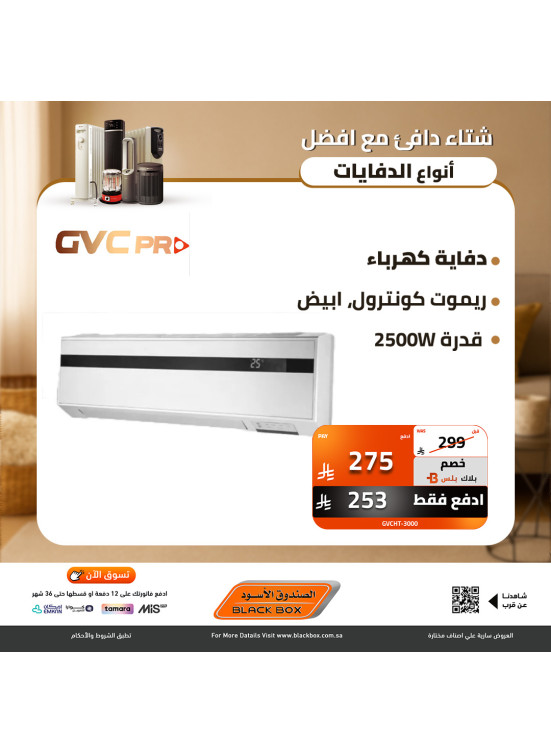 أفضل عروض الدفايات، العدد الرابع
