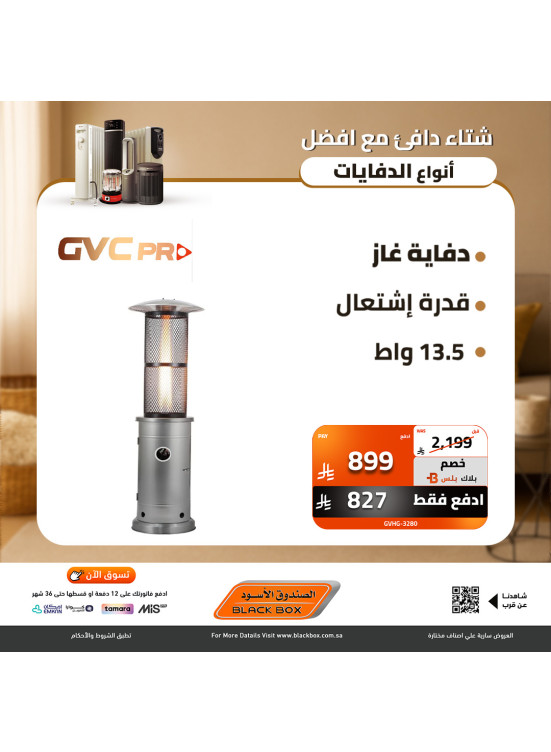أفضل عروض الدفايات، العدد التاسع