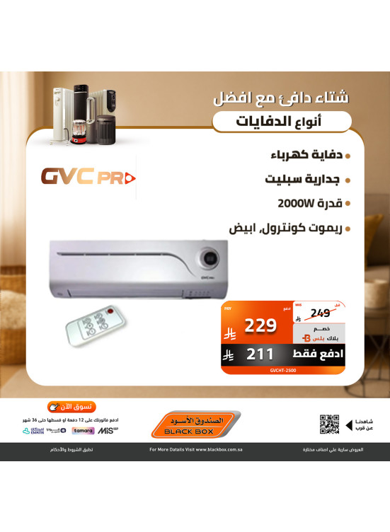 أفضل عروض الدفايات، العدد العاشر