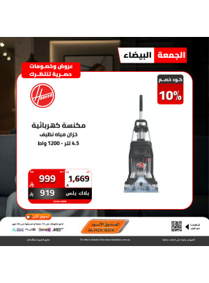 White Friday Deals on Small Home Appliances, Vol 4