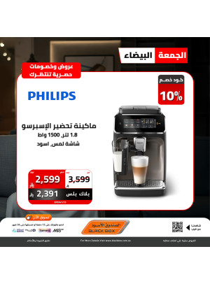 عروض الجمعة البيضاء على الأجهزة المنزلية الصغيرة، العدد السابع