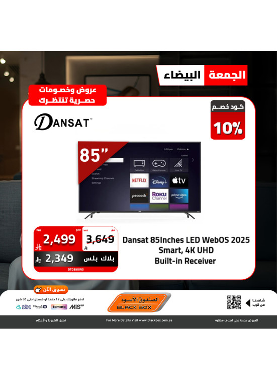 عروض الجمعة البيضاء على الأجهزة المنزلية الصغيرة، العدد التاسع