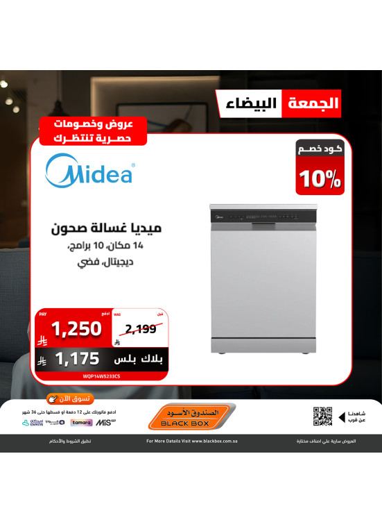 عروض الجمعة البيضاء على الأجهزة المنزلية الكبيرة، العدد الخامس