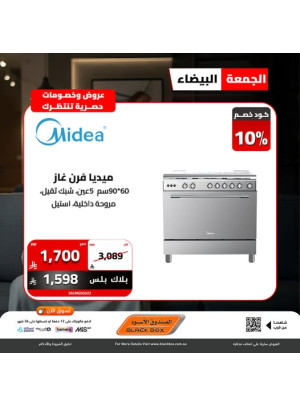 عروض الجمعة البيضاء على الأجهزة المنزلية الكبيرة، العدد التاسع