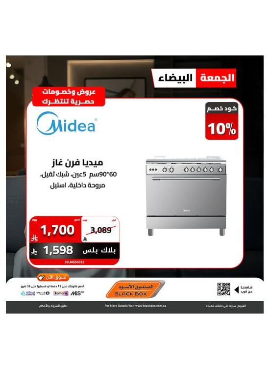 عروض الجمعة البيضاء على الأجهزة المنزلية الكبيرة، العدد التاسع
