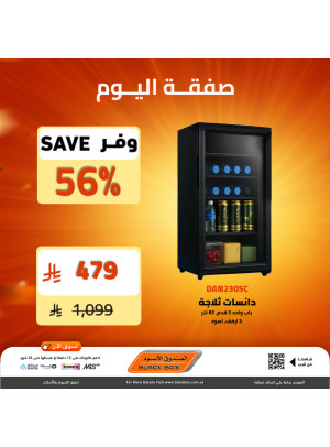 صفقة اليوم، العدد الثاني