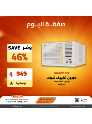 صفقة اليوم، العدد الثالث