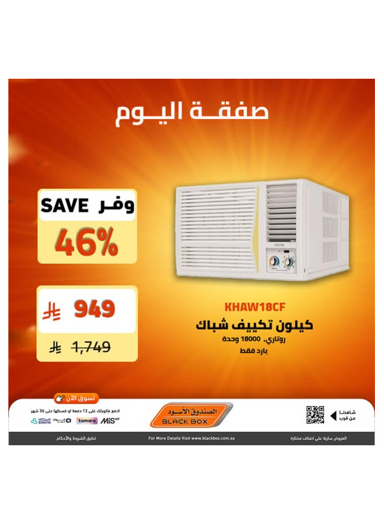 صفقة اليوم