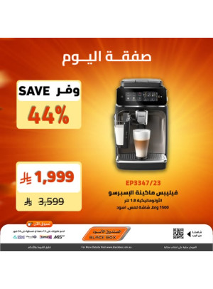 صفقة اليوم، العدد الثاني