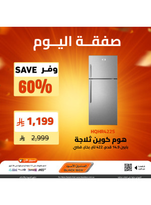 صفقة اليوم، العدد الرابع