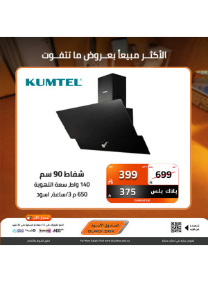 أقوي العروض علي الأجهزة المنزلية