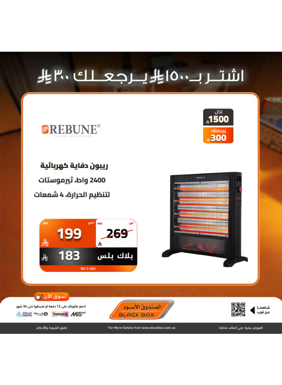 أفضل عروض الدفايات
