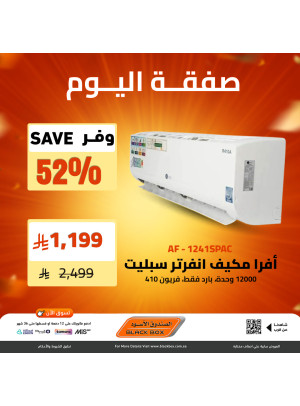 صفقة اليوم