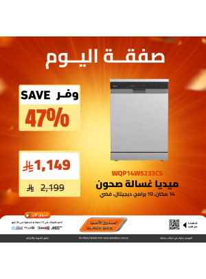 صفقة اليوم، العدد الثاني
