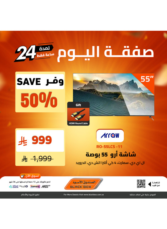 صفقة اليوم