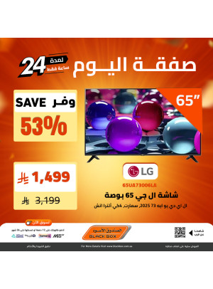 صفقة اليوم، العدد الثاني