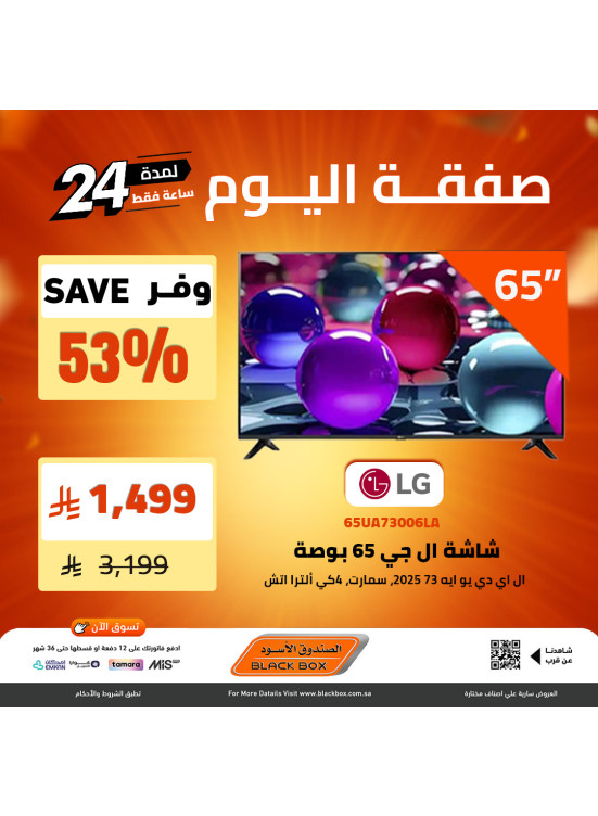 صفقة اليوم، العدد الثاني