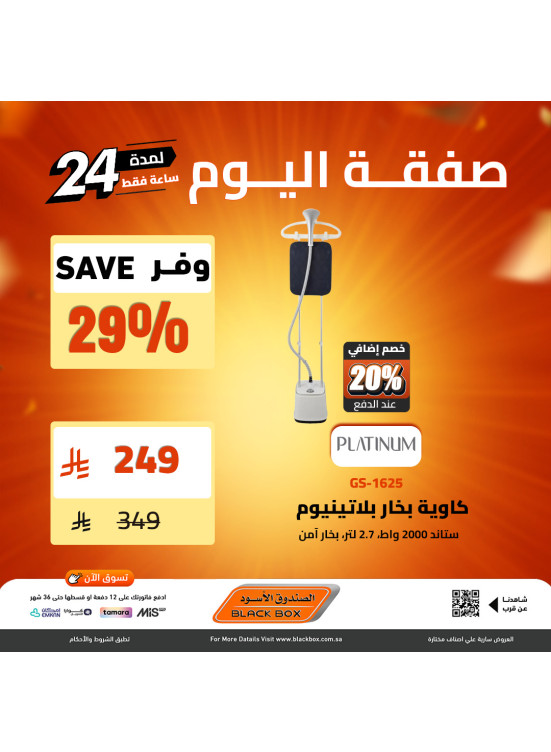 صفقة اليوم، العدد الرابع