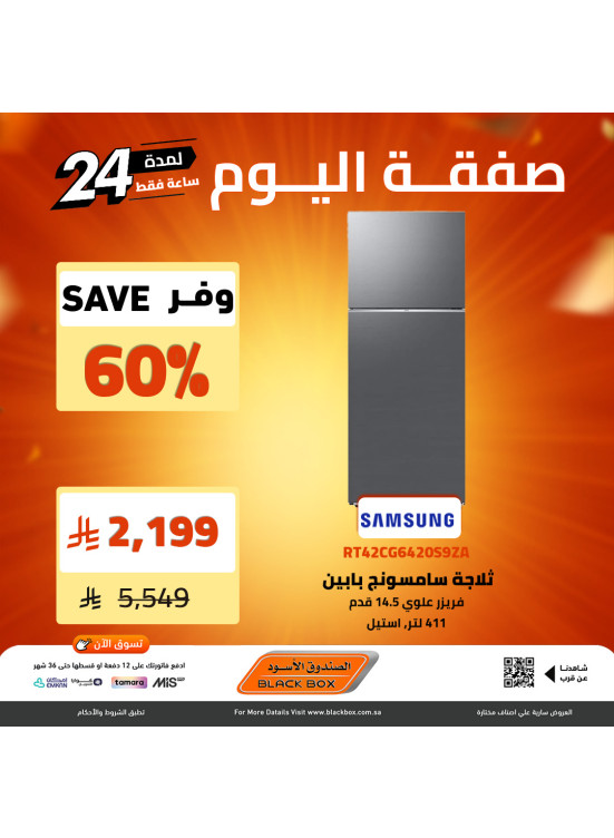 صفقة اليوم، العدد الثالث