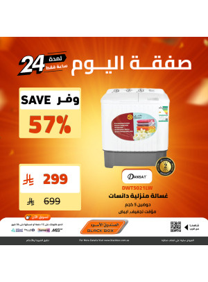 صفقة اليوم، العدد الرابع