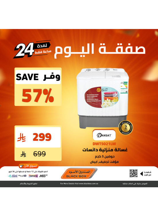 صفقة اليوم، العدد الرابع