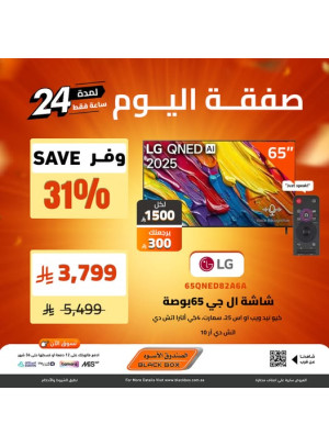 صفقة اليوم