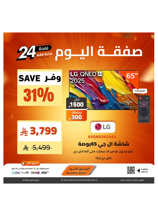 صفقة اليوم