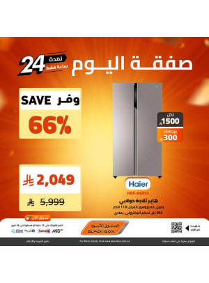 صفقة اليوم، العدد الثاني