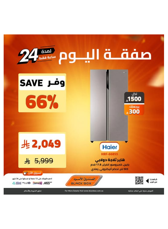 صفقة اليوم، العدد الثاني