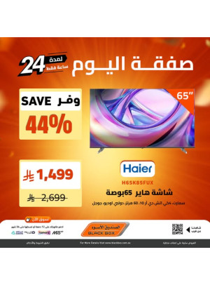 صفقة اليوم