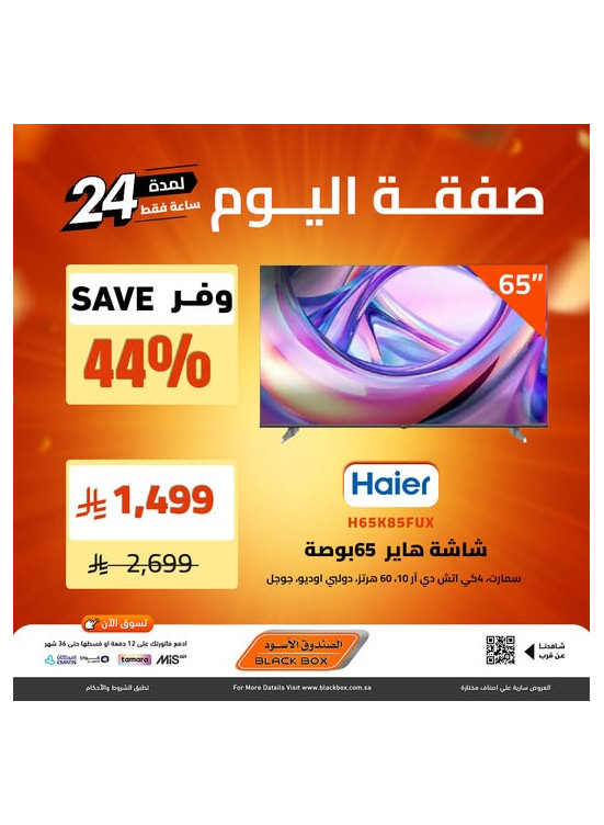 صفقة اليوم