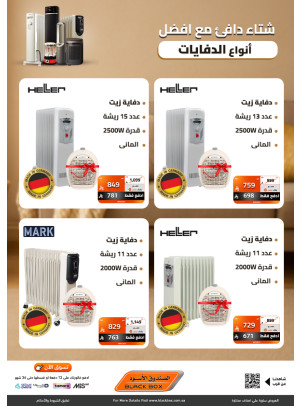 Winter Offers on Heaters