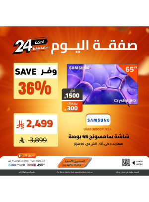 صفقة اليوم