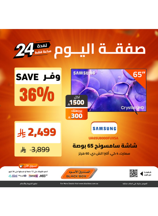 صفقة اليوم