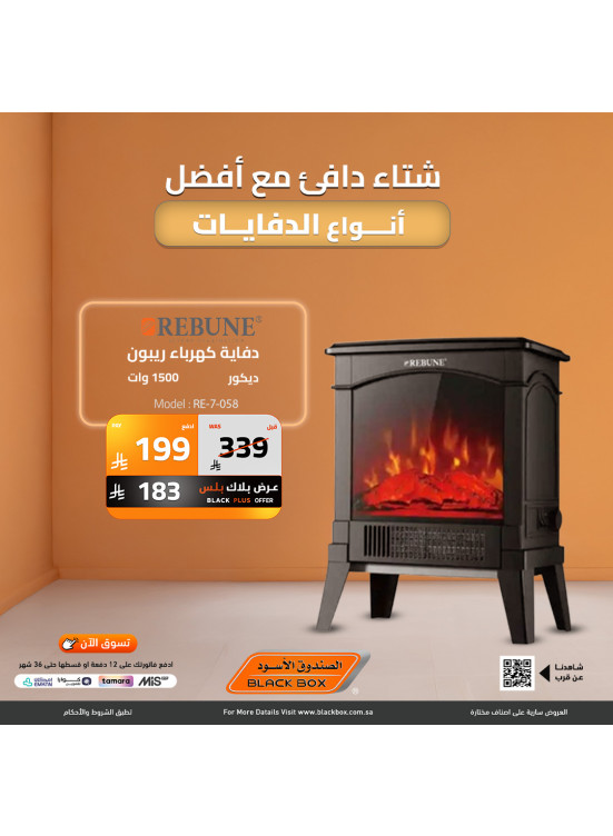 عروض نهاية العام على الدفايات