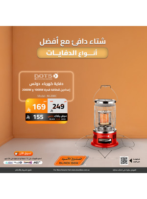 عروض نهاية العام على الدفايات، العدد الخامس