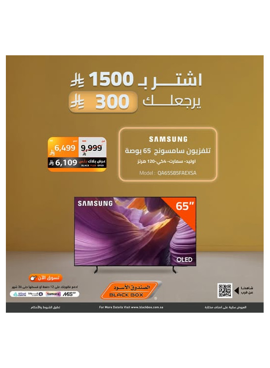 عروض نهاية العام على الشاشات الذكية، العدد الرابع