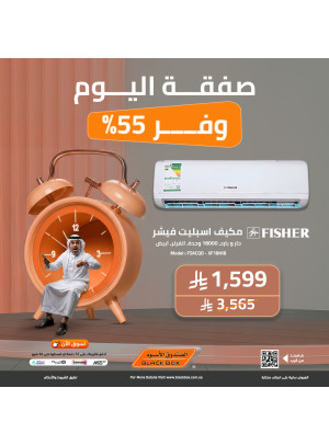 صفقة اليوم