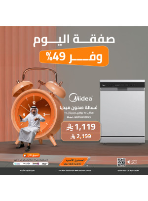 صفقة اليوم، العدد الثاني