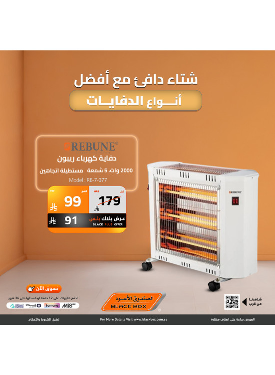 عروض نهاية العام على الدفايات، العدد السابع