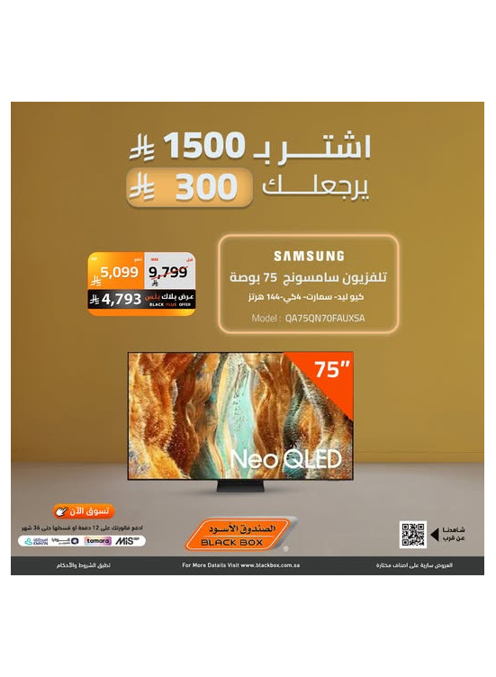 عروض نهاية العام على الشاشات الذكية، العدد السادس