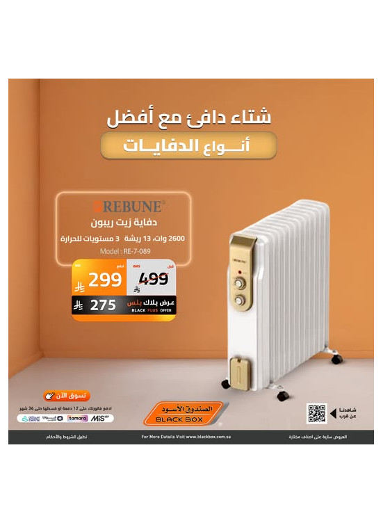 عروض نهاية العام على الدفايات، العدد الثامن