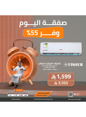 صفقة اليوم