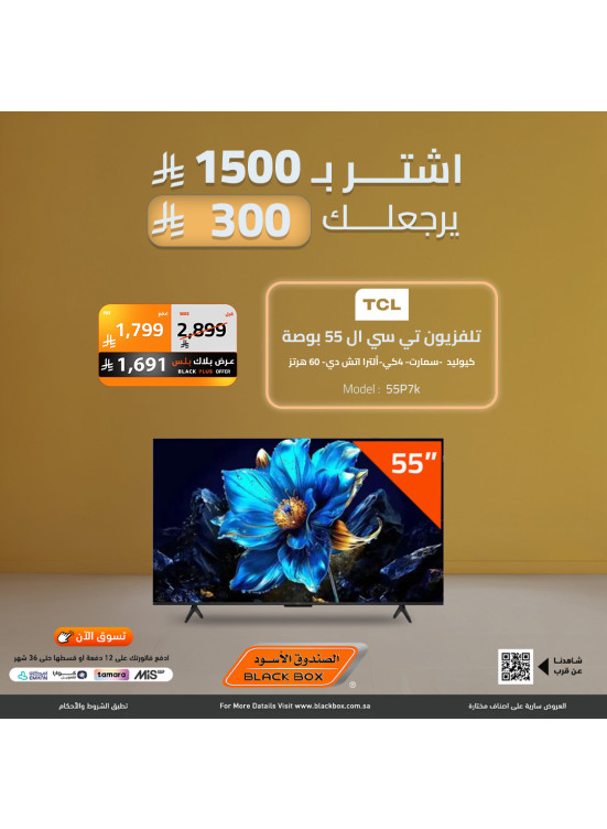 عروض نهاية العام على الشاشات الذكية، العدد السابع