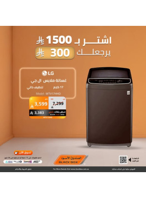 عروض نهاية العام على الأجهزة المنزلية الكبيرة، العدد الخامس