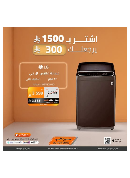 عروض نهاية العام على الأجهزة المنزلية الكبيرة، العدد الخامس