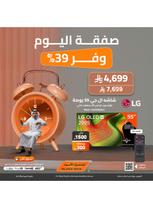 صفقة اليوم
