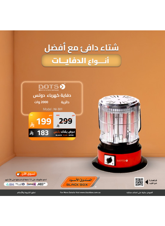 عروض نهاية العام على الدفايات، العدد الثالث عشر