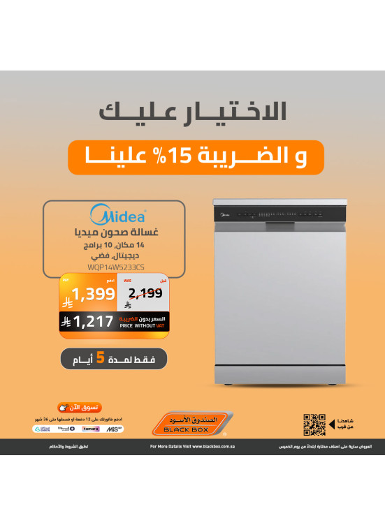 Year End Offers on Large Home Appliances, Vol 8