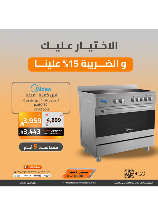 عروض نهاية العام على الأجهزة المنزلية الكبيرة، العدد التاسع